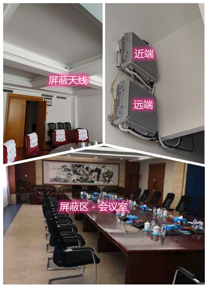  华池某机关单位会议室屏蔽案例（数字信令级）